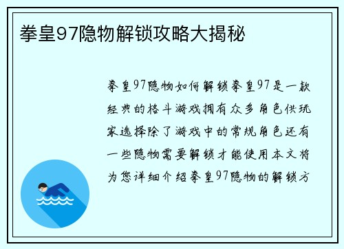 拳皇97隐物解锁攻略大揭秘